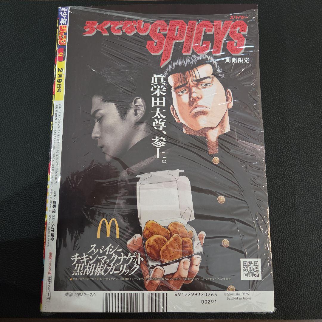 【週刊少年ジャンプ 2026年9号】アンダードクター 谷本今日 2月9日 新連載