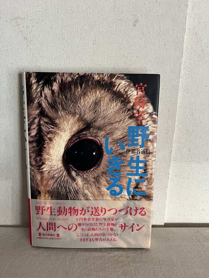 希少 宮崎学 7冊セット 写真集 動物写真