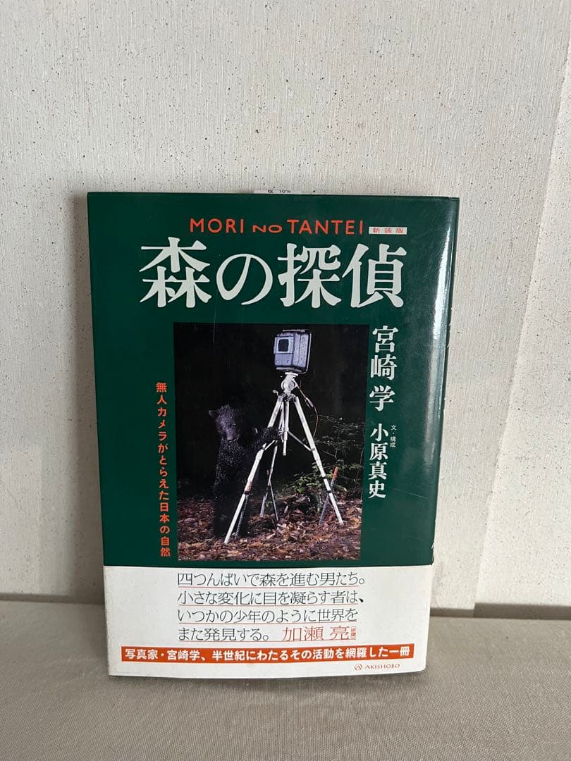希少 宮崎学 7冊セット 写真集 動物写真