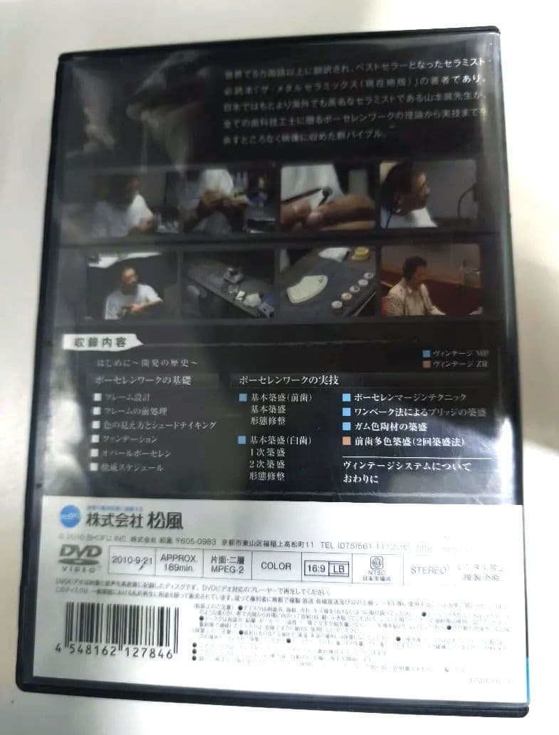 山本眞 松風ヴィンテージ マニュアル DVDポーセレン築盛デモ映像 歯科技工