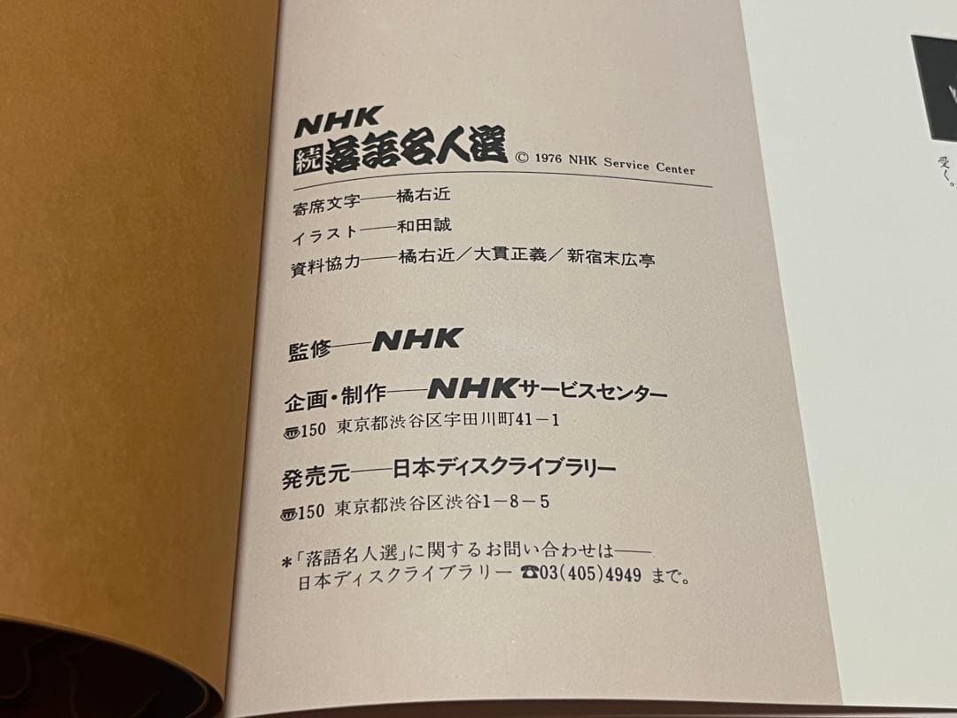 NHK 続・落語名人選 レコード12枚セット