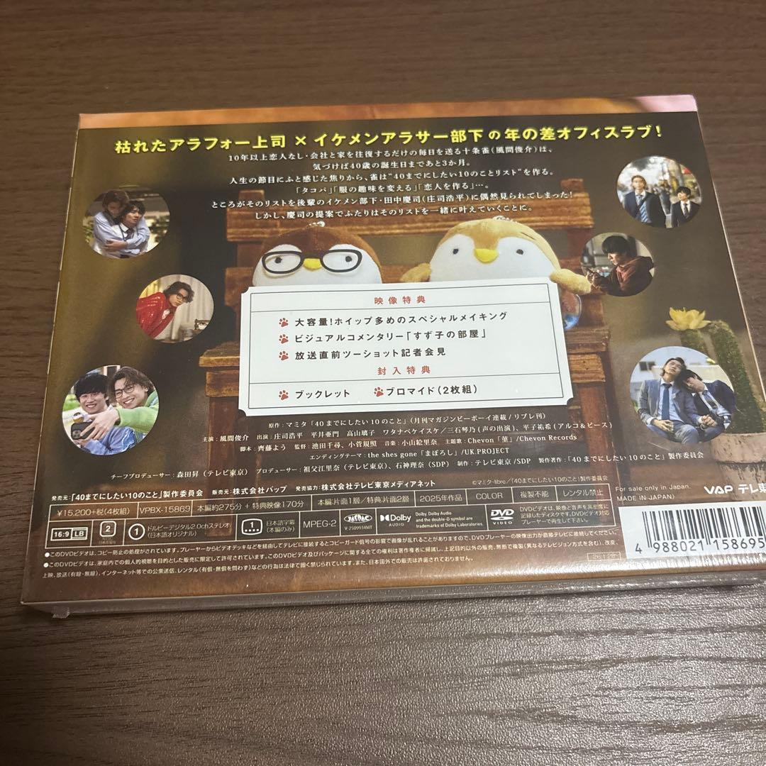 【新品未開封】40までにしたい10のこと DVD BOX