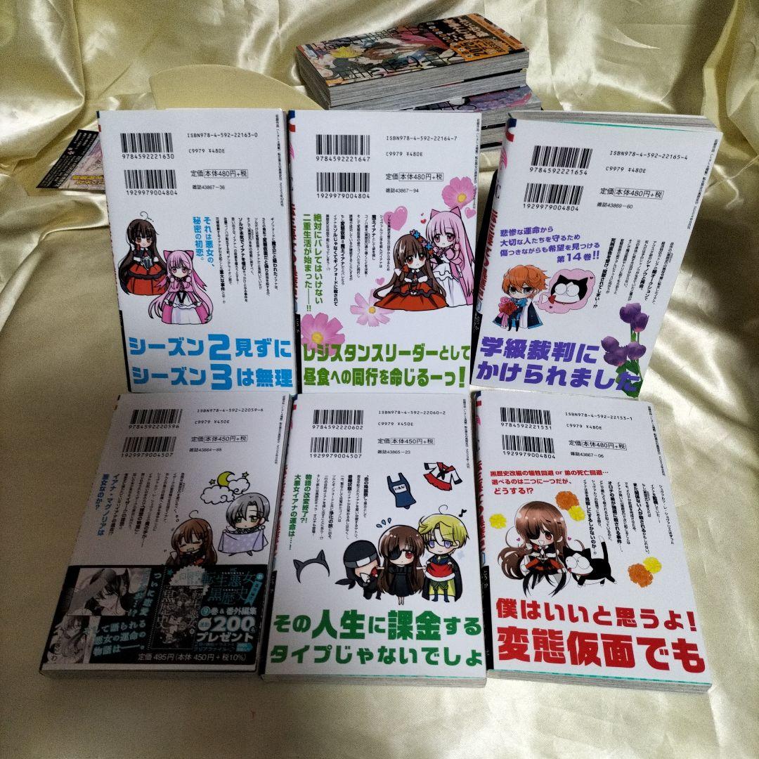 転生悪女の黒歴史 全巻セット　１巻〜１７巻　番外編２冊　特装版３冊　合計１９冊