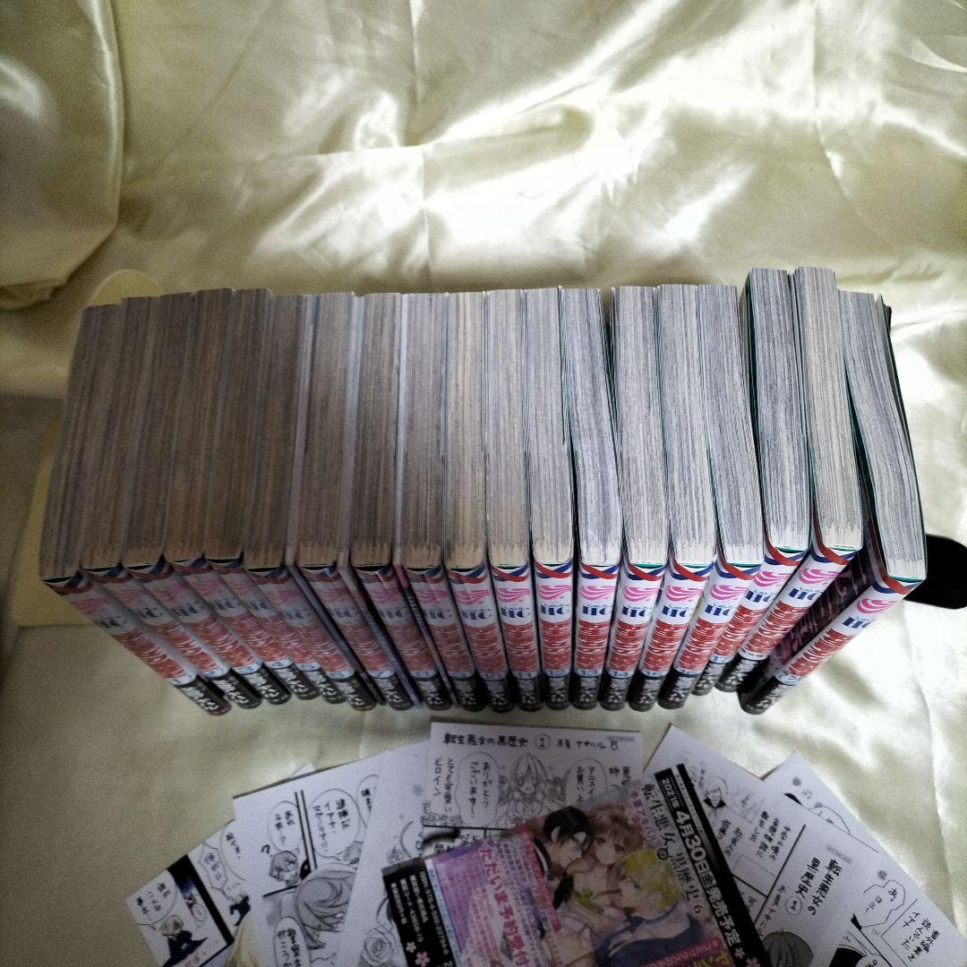 転生悪女の黒歴史 全巻セット　１巻〜１７巻　番外編２冊　特装版３冊　合計１９冊