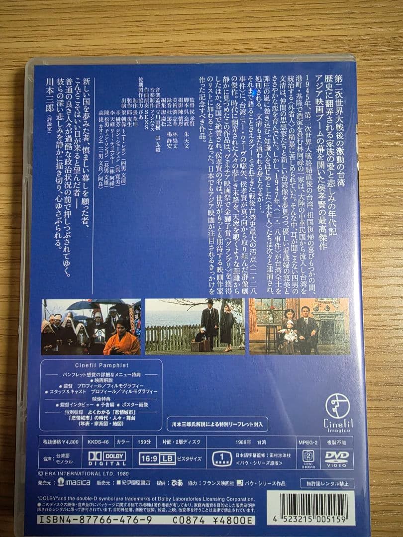 貴重 悲情城市('89台湾) DVD