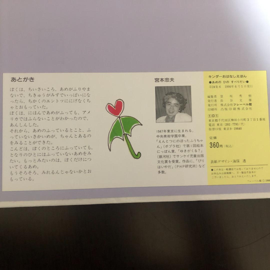 ミューズ　キンダーおはなしえほん３平成初期