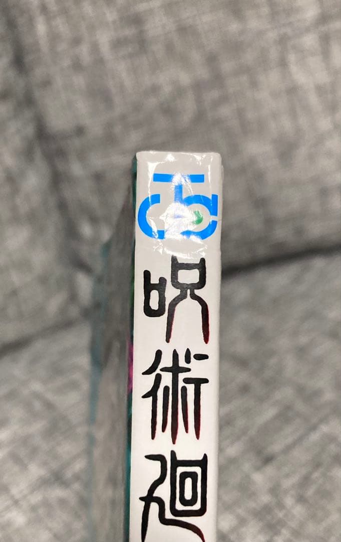 呪術廻戦 全巻セット 30巻＆0巻＆公式ファンブック 芥見下々