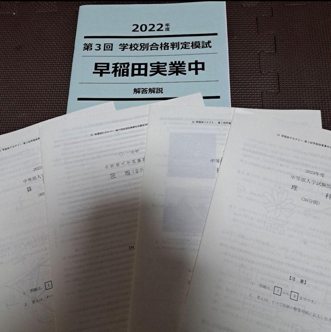 NN早稲田実業　学校別合格判定試験6回分・5本勝負テスト
