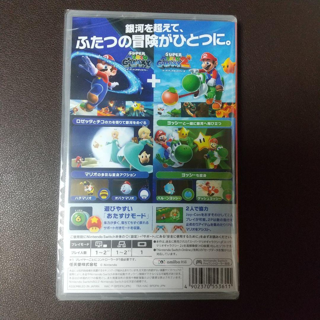 【新品未開封】スーパーマリオギャラクシー + スーパーマリオギャラクシー 2