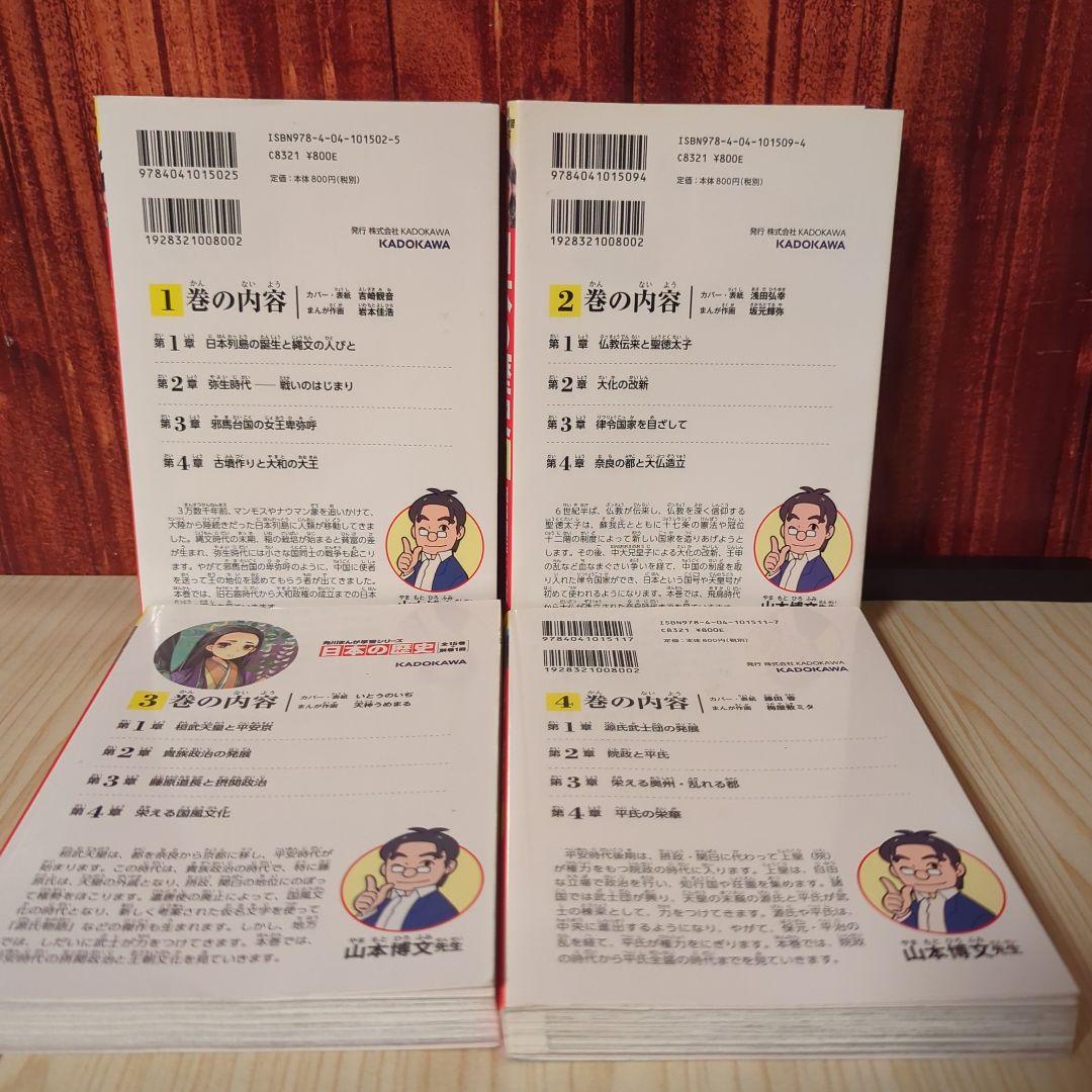 角川まんが 日本の歴史 全15巻+世界の歴史4冊セット
