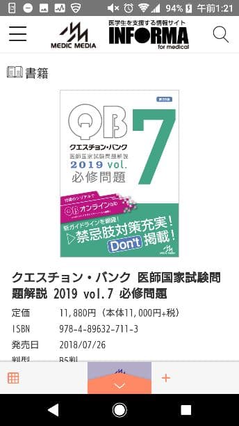 クエスチョンバンク2018全巻(vol1～7)+医師国試問題解説 最新3回+模試