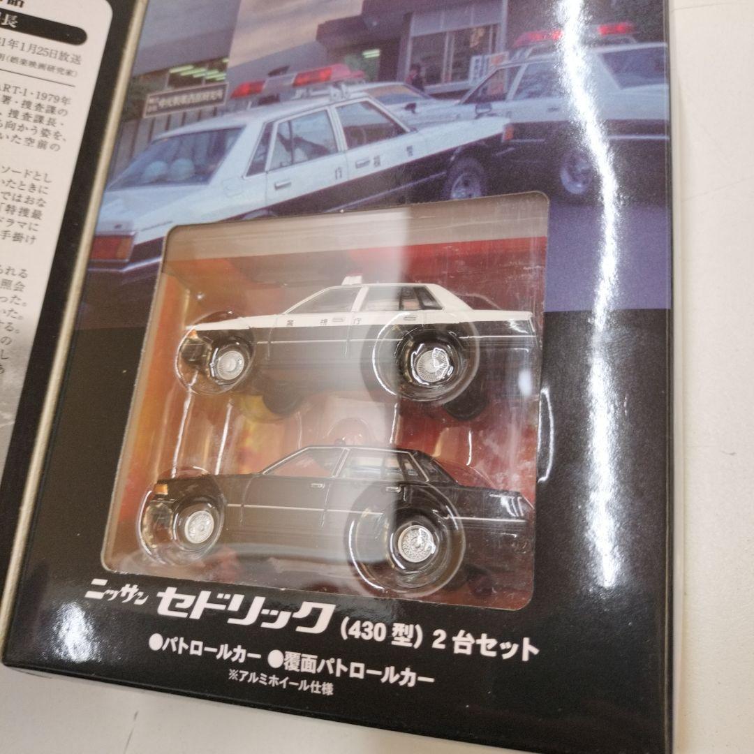 TOMYTEC 西部警察 vol.10 ミニカーセット