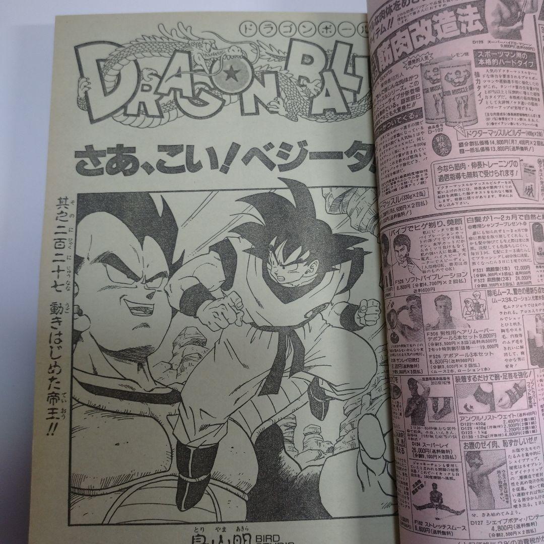 少年ジャンプ 1989年27号