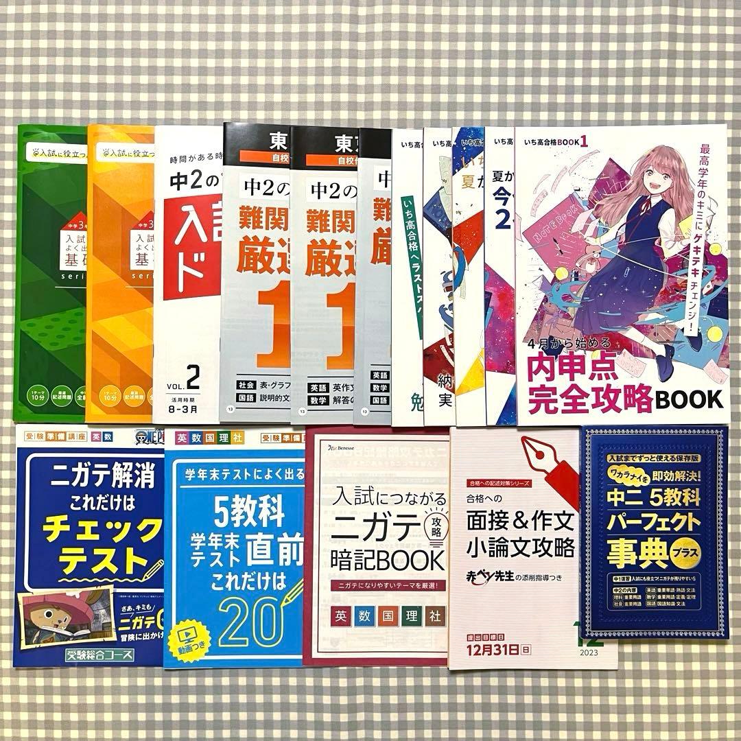 進研ゼミ 高校入試受験参考書③高校受験対策/過去問68冊セット