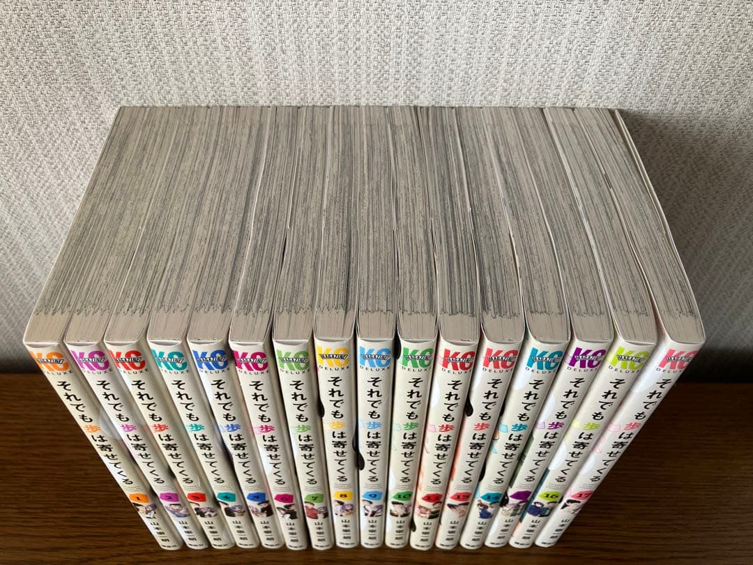 山本崇一郎『それでも歩は寄せてくる』全巻(1巻〜17巻)セット