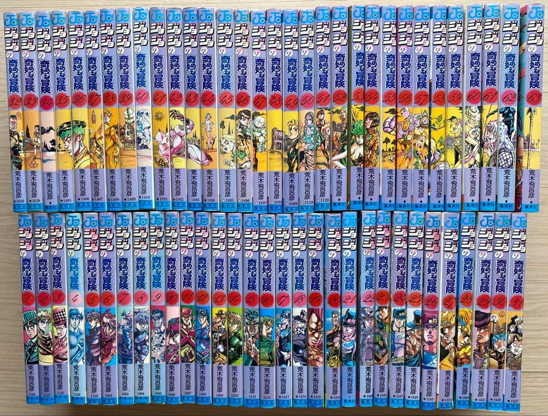ジョジョの奇妙な冒険全巻(1〜63巻)