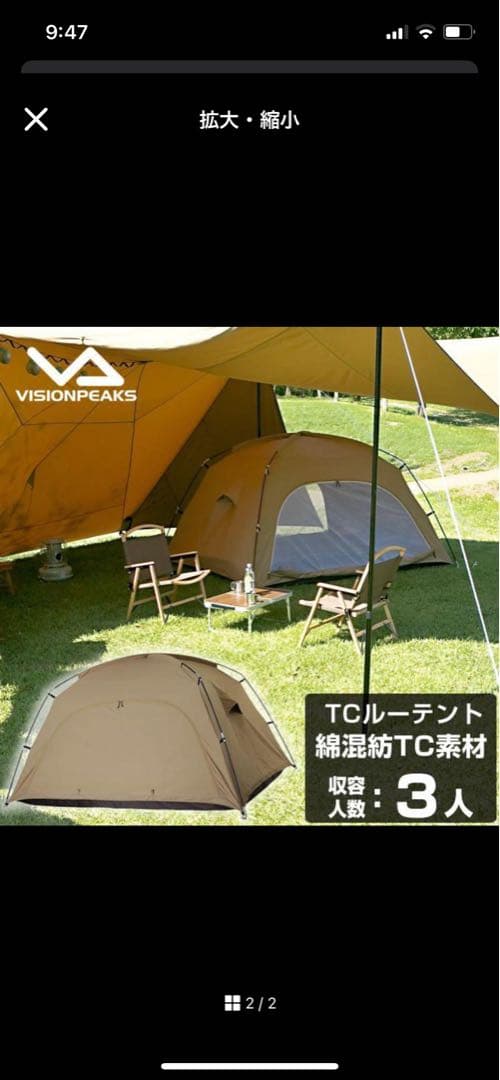 tcルーテント　ビジョンピークス