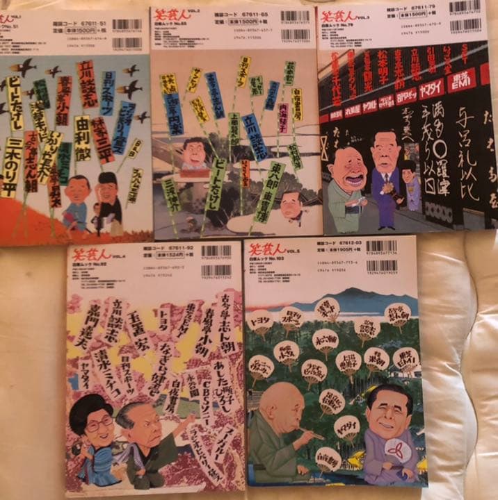 「笑芸人 VOL.1〜VOL.5」貴重なセット品