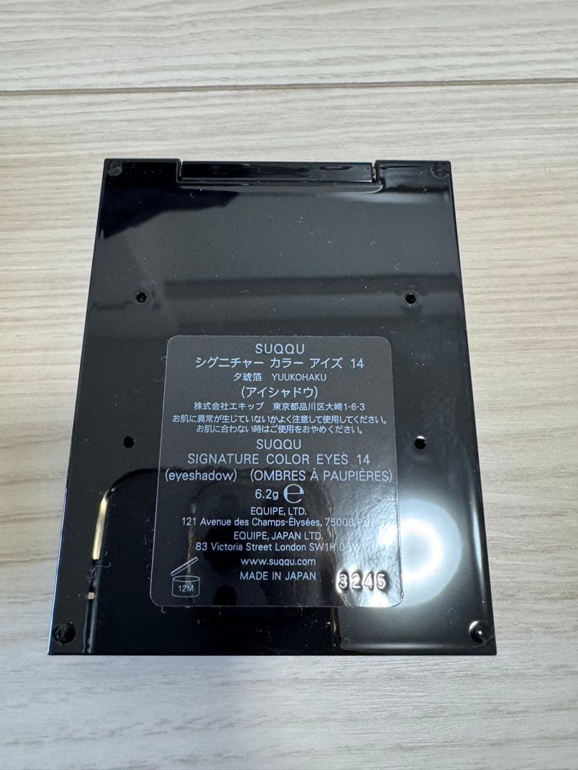 SUQQU シグニチャー カラー アイズ 14 夕琥箔　スック
