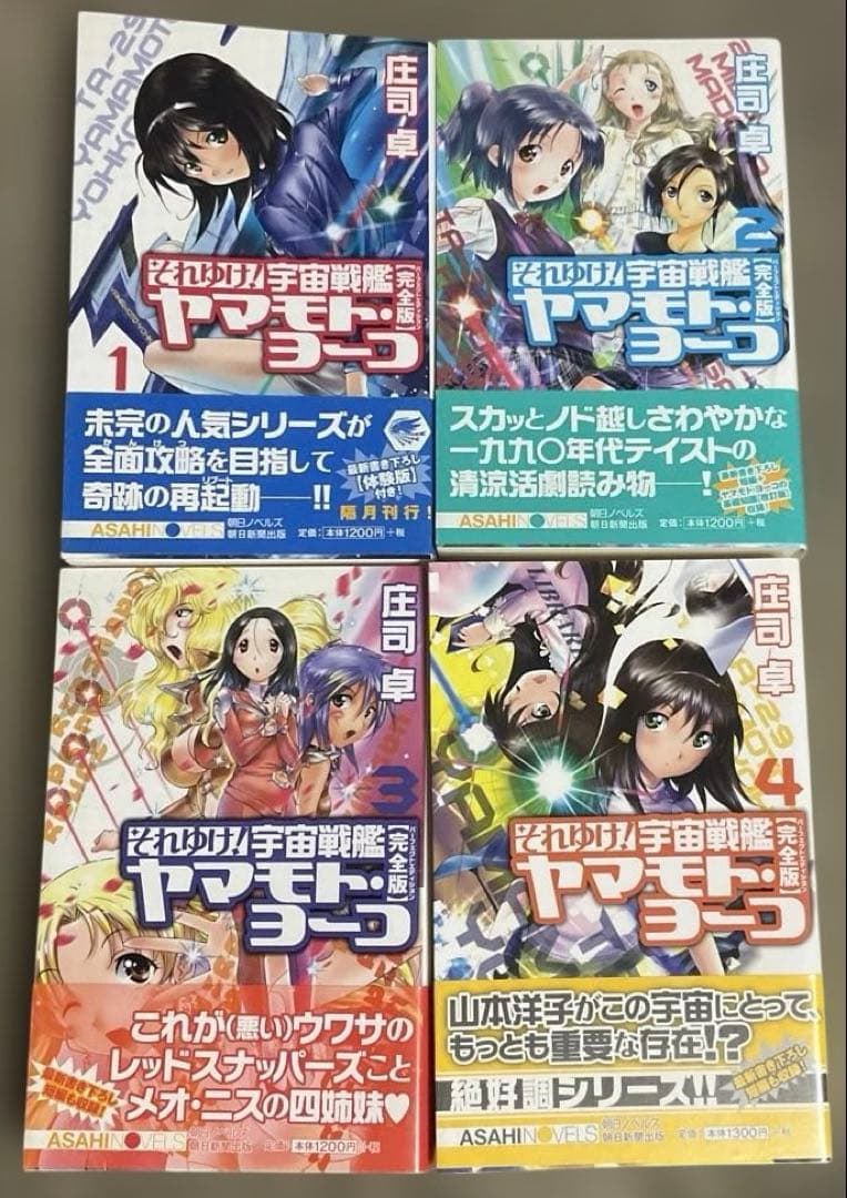 それゆけ!宇宙戦艦ヤマモト・ヨーコ　1〜12巻+〈opt.PLUS〉 全13冊