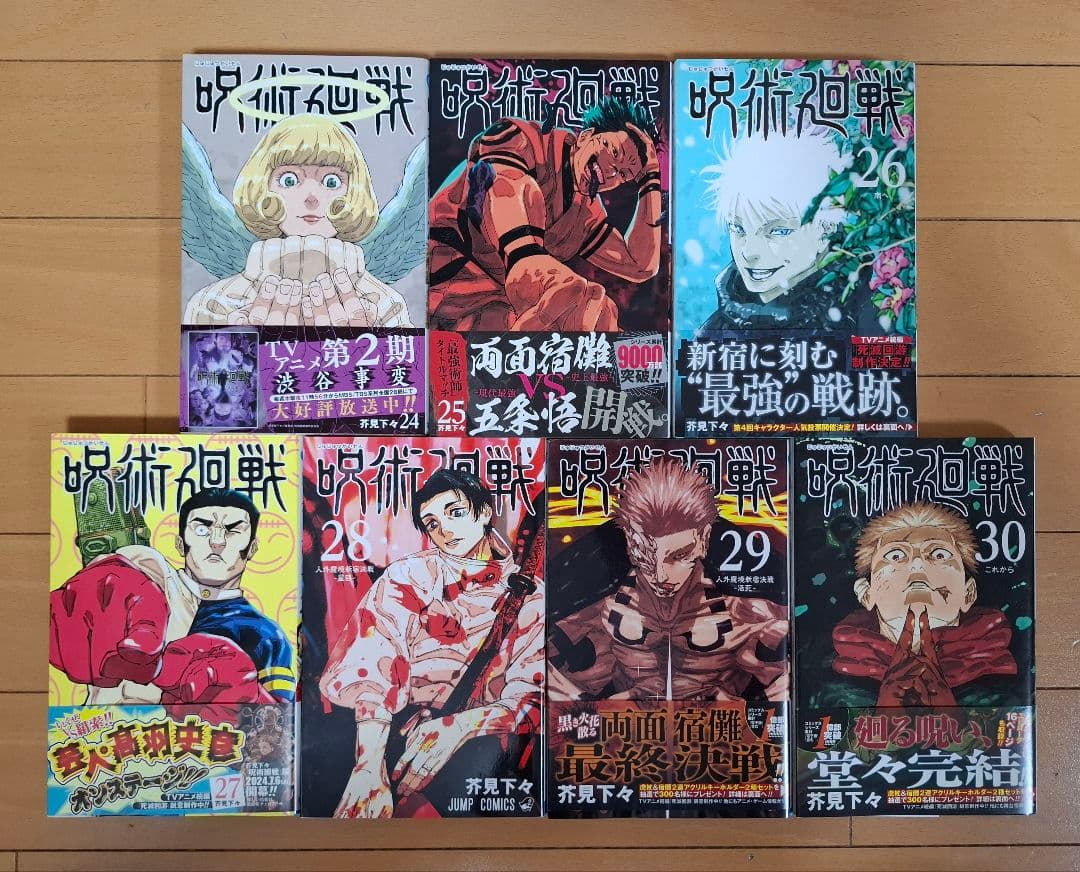 呪術廻戦 全30巻＋0巻セット 完結 全巻セット
