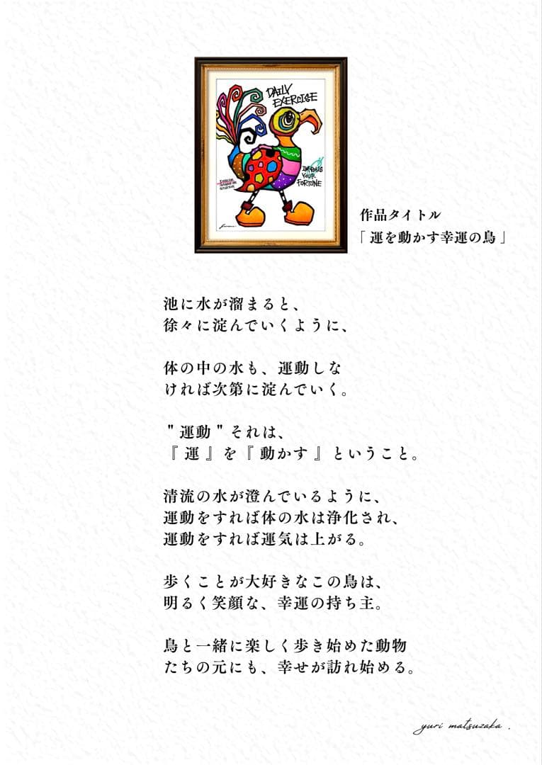 て*い様 「 運を動かす幸運の鳥 」｜絵画 原画 抽象画 絵 動物画 ドローイン