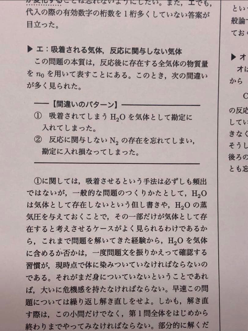 鉄緑会　高3 化学　寺田先生　講評付き　入試化学演習　全12回