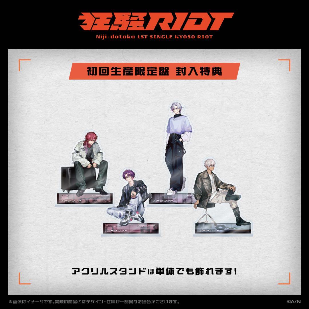 狂騒RIOT　初回生産限定盤　にじさんじ　2時だとか