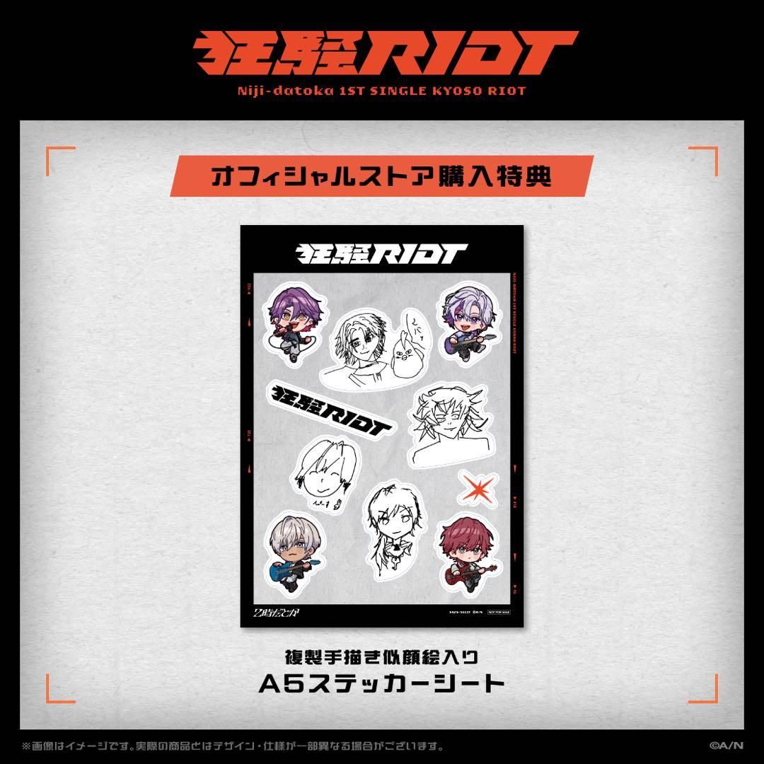 狂騒RIOT　初回生産限定盤　にじさんじ　2時だとか