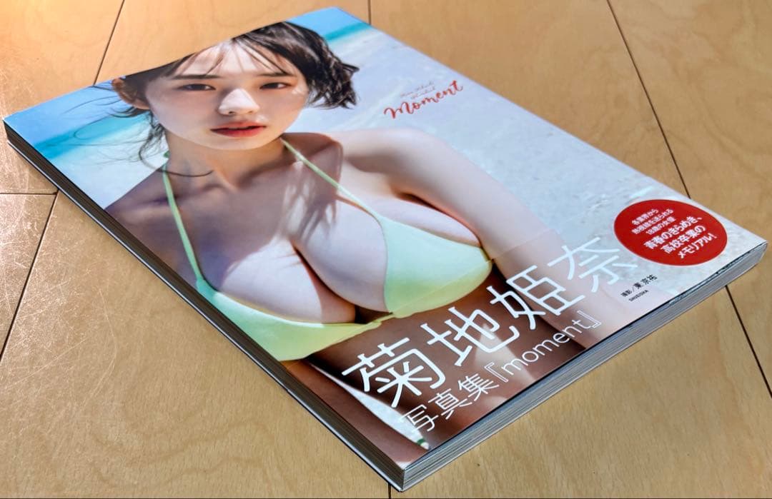 【美品・帯付き】 菊地姫奈 写真集 3冊 & 雑誌セット