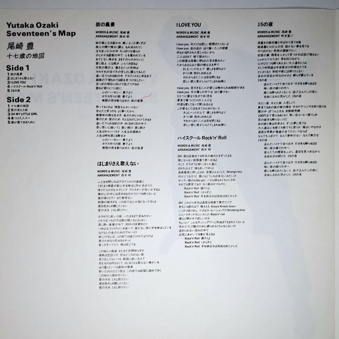 シュリンク付　尾崎豊　十七歳の地図　LP　レコード　Yutaka Ozaki
