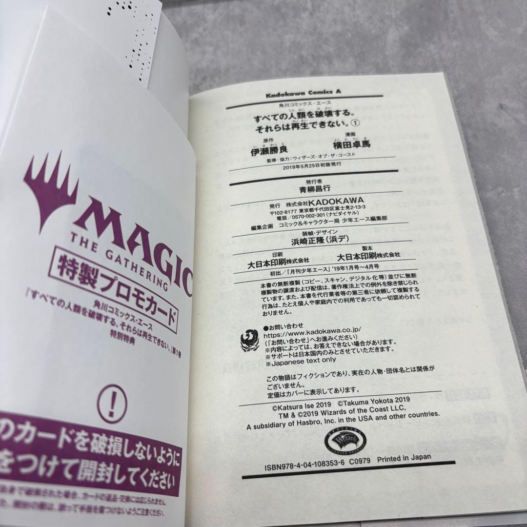 【カード未開封】すべての人類を破壊する。それらは再生できない。全18巻セット
