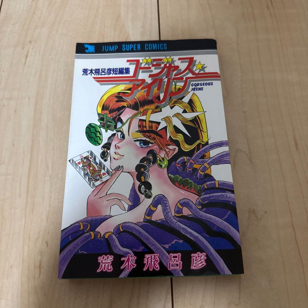 ジョジョの奇妙な冒険1〜118巻＋3冊