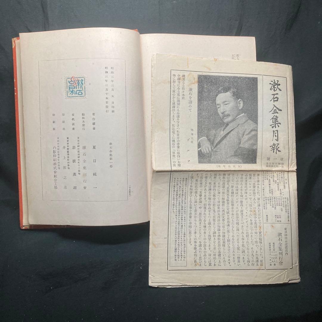 漱石全集 漱石全集刊行会 昭和3年発行 全20巻 (5-6巻欠 ) 18冊