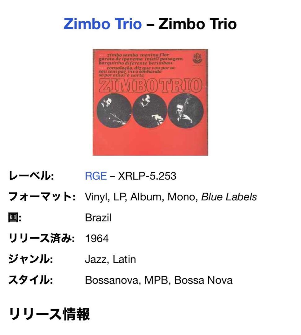 Zimbo Trio ‎ 1964年　オリジナル盤　須永辰緒　ニコラコンテ　LP