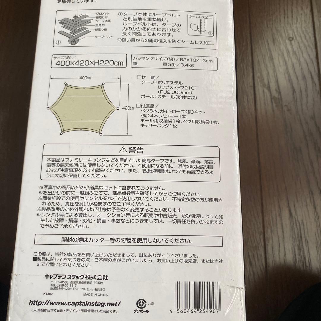 CAPTAIN STAG Hexagon Tarp 400×420×220cm