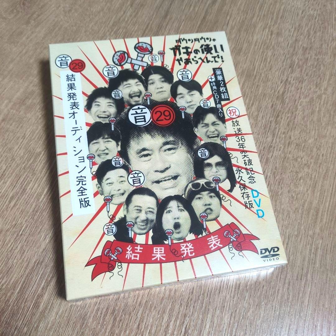 「ダウンタウンのガキの使いやあらへんで! (祝)放送36年突破記念DVD 永…」