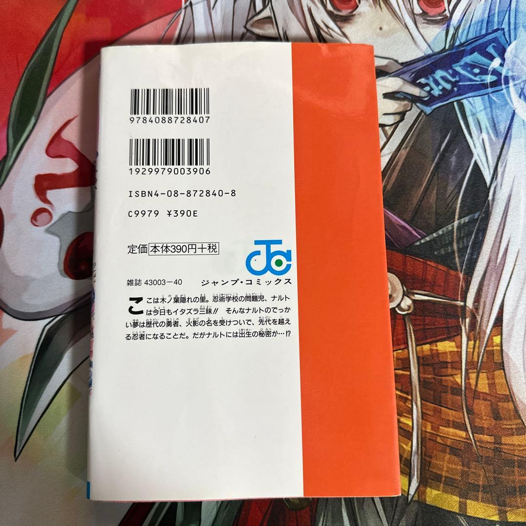 NARUTO ナルト1巻 初版 岸本斉史単行本