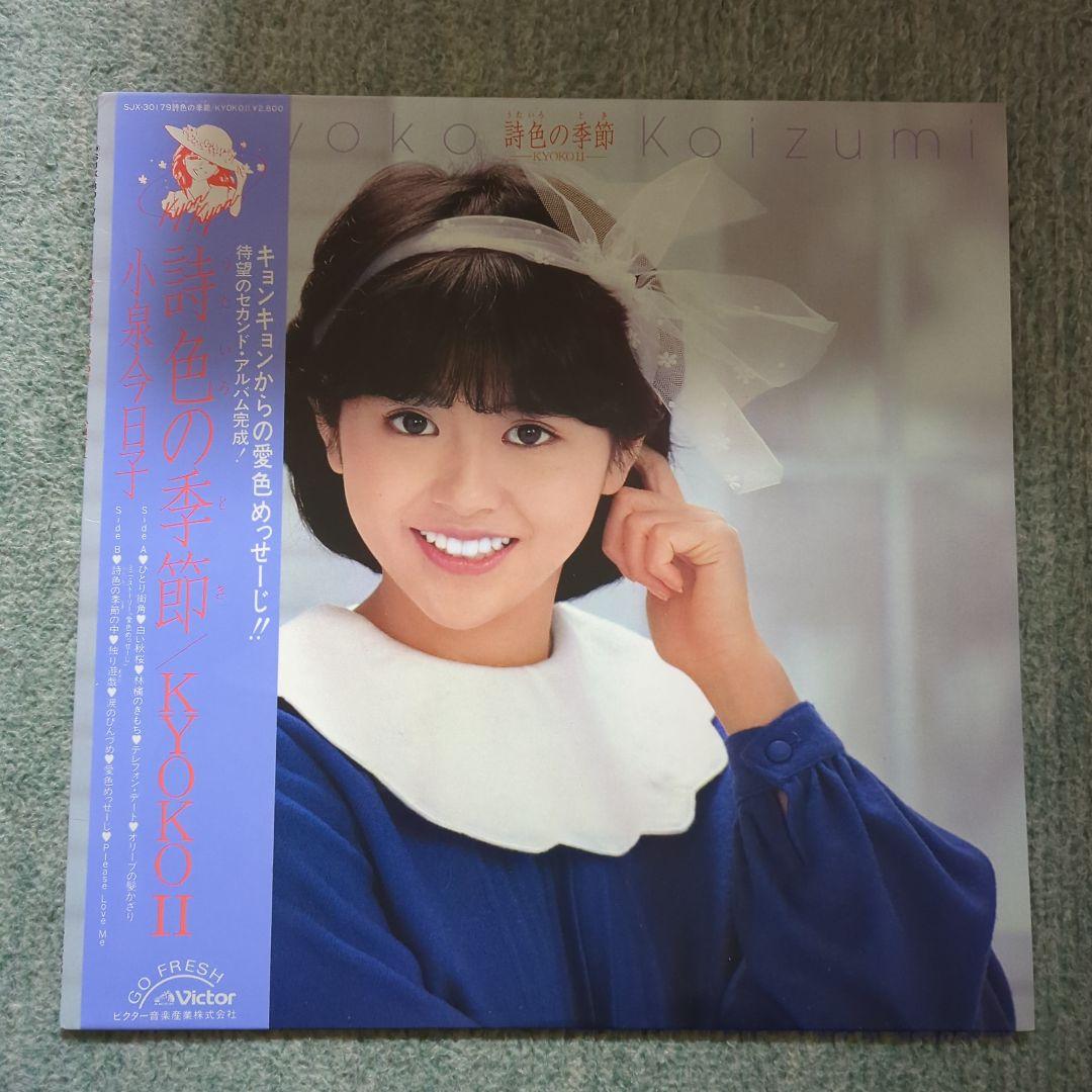 小泉今日子さんレコードセット