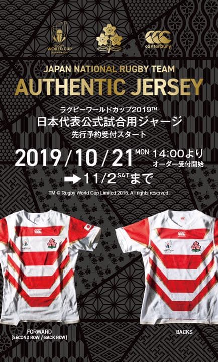 ⭐️新品限定品⭐️ラグビー 日本代表 オーセンティックジャージ バックス Lサイズ
