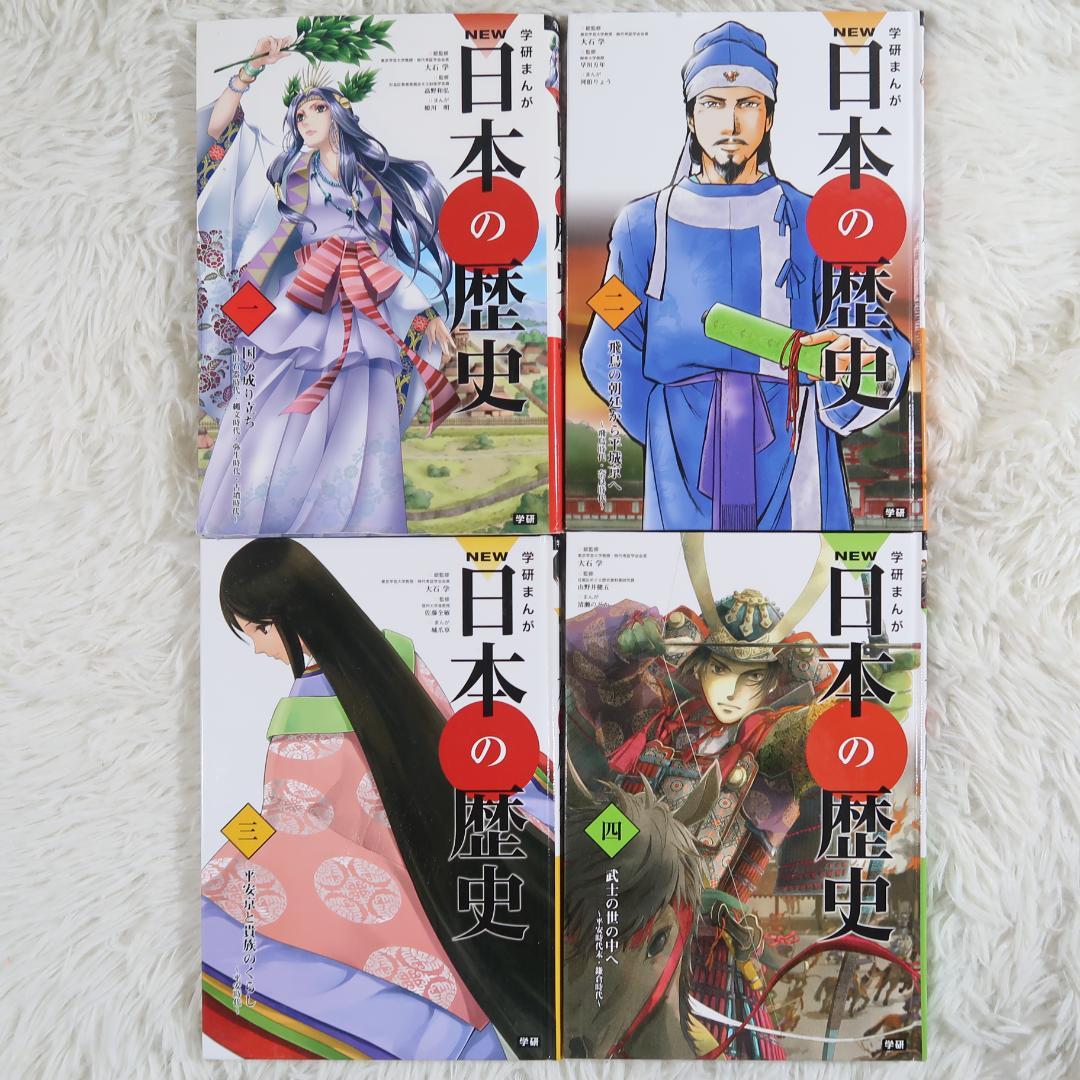 日本の歴史 全12巻 + 別巻2冊 + 伝記5冊