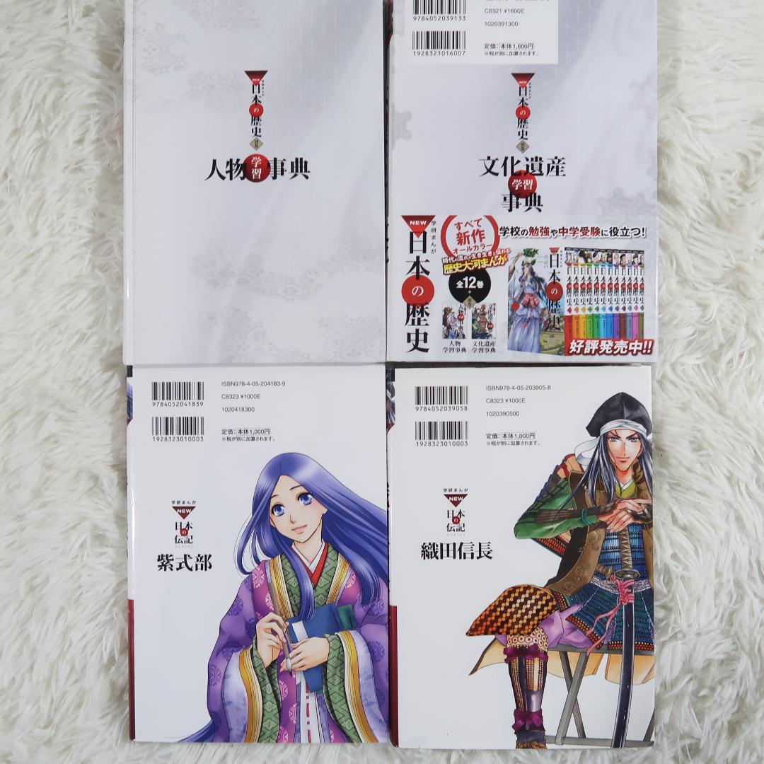 日本の歴史 全12巻 + 別巻2冊 + 伝記5冊