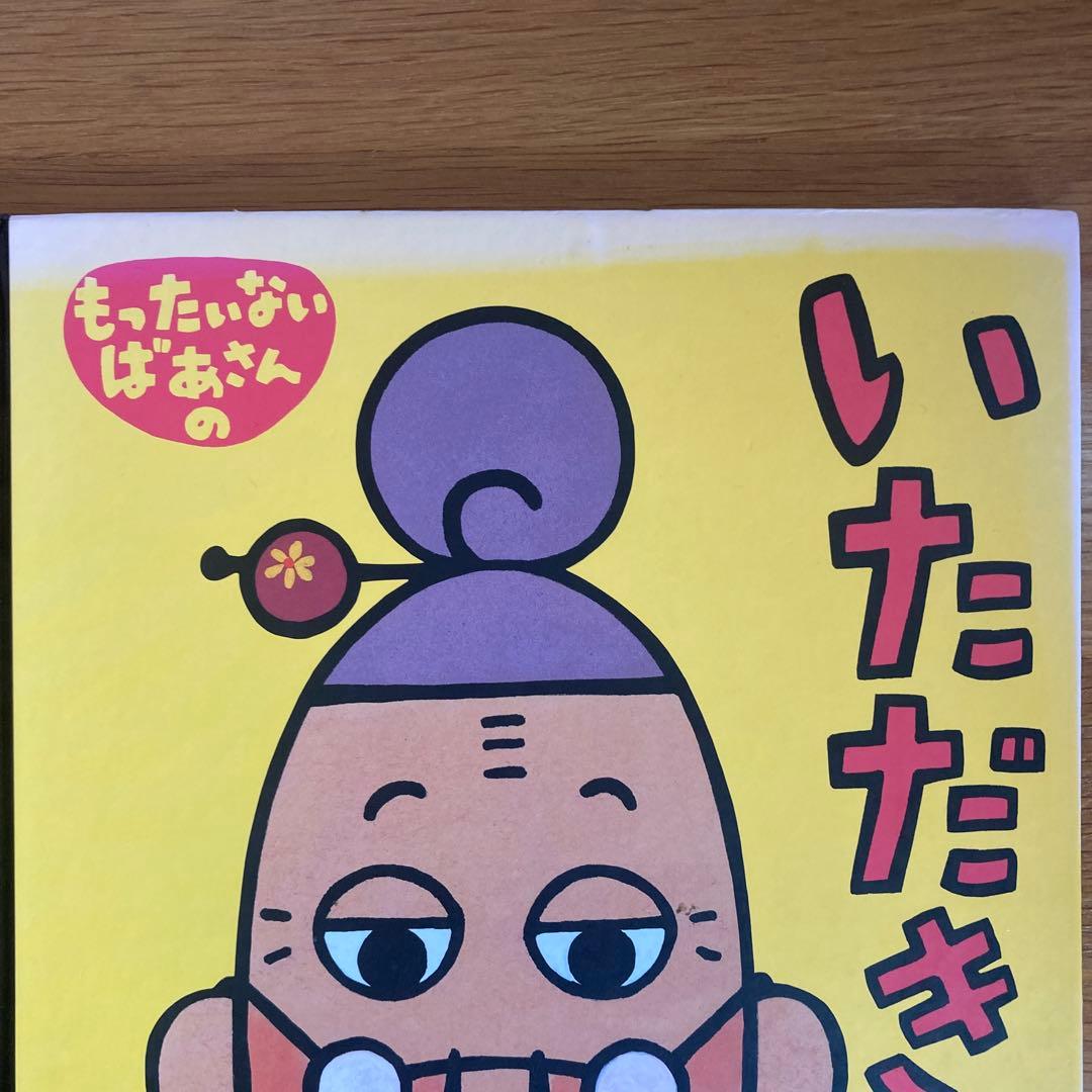 もったいないばあさん まとめ売り