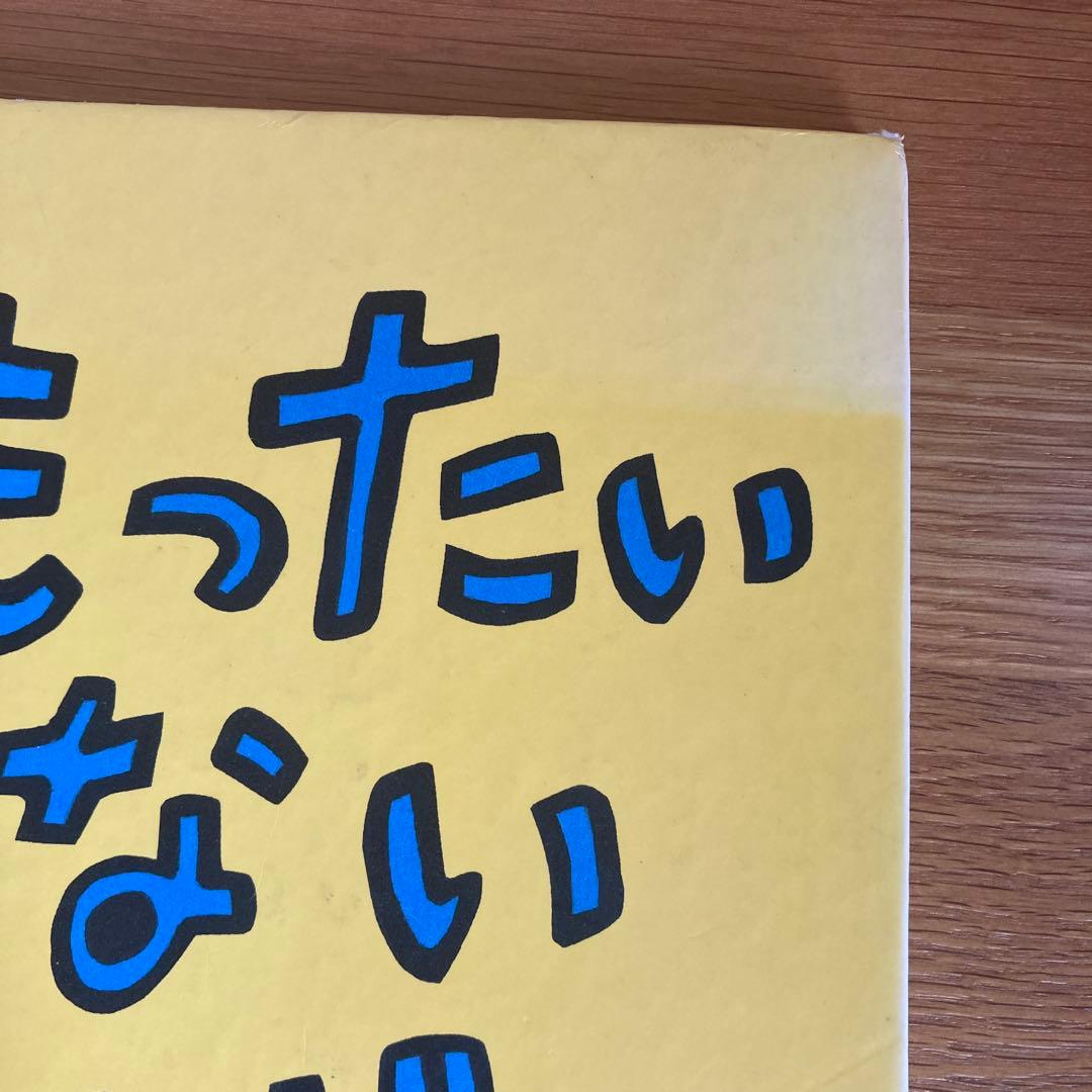 もったいないばあさん まとめ売り