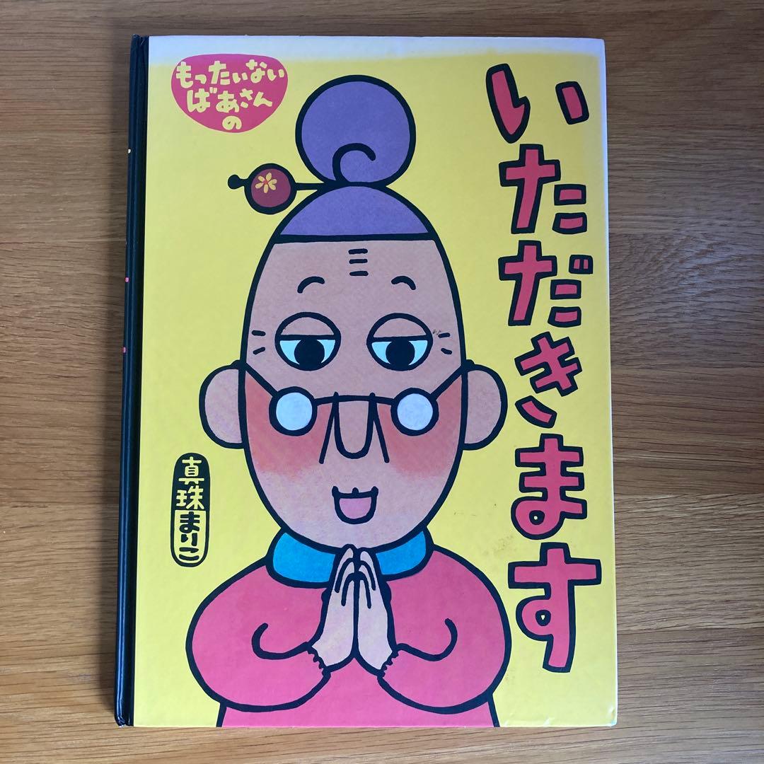もったいないばあさん まとめ売り