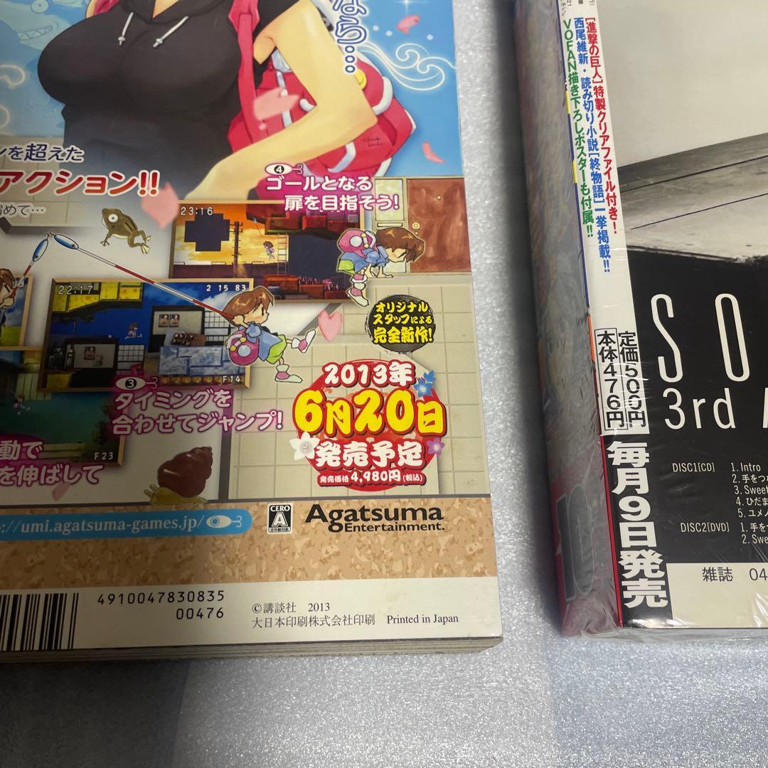 別冊少年マガジン 2013年8月号 10月号 アルスラーン戦記 新連載号 荒川弘