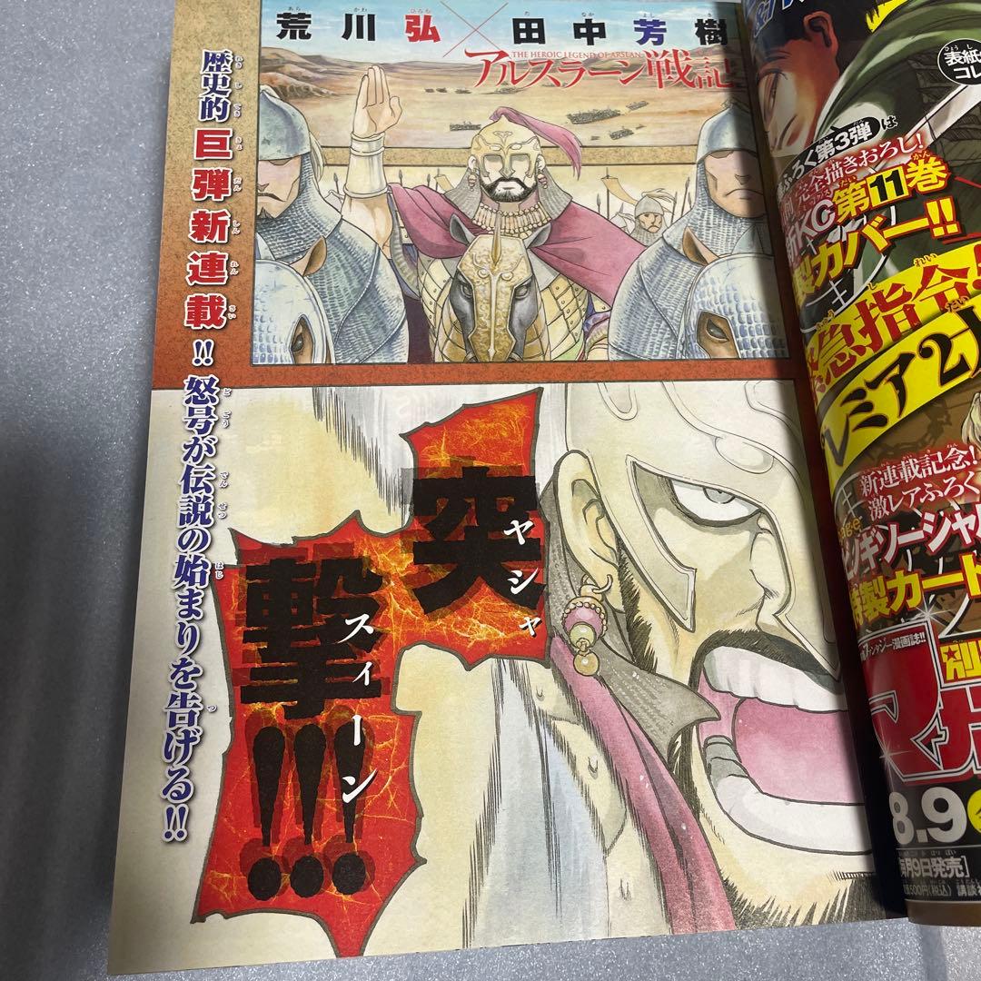 別冊少年マガジン 2013年8月号 10月号 アルスラーン戦記 新連載号 荒川弘