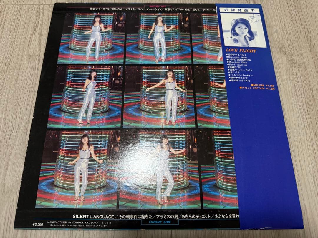 希少 麻生よう子 I Love the Night Life 恋のナイトライフ