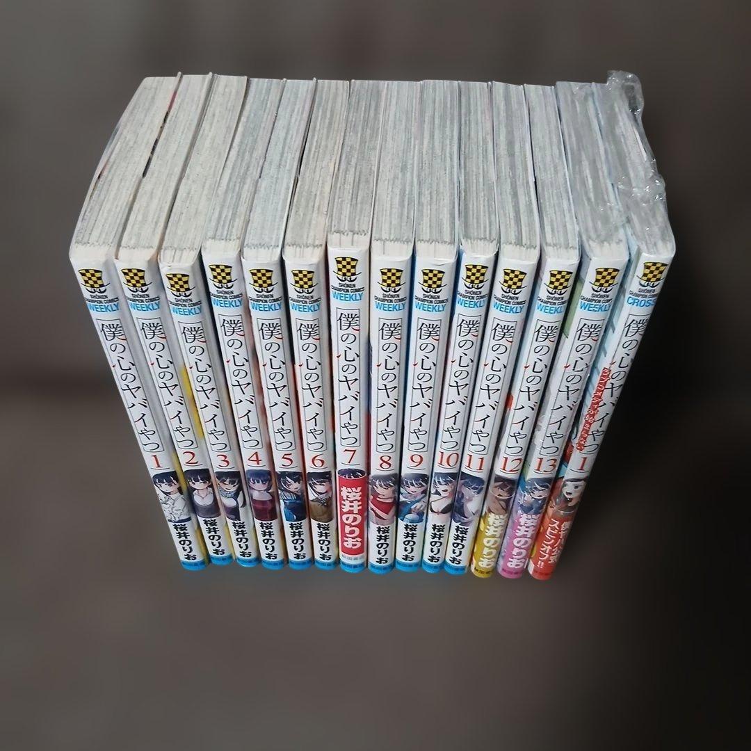 僕の心のヤバイやつ 13　全巻セット　ラブコメディが始まらない1巻　14巻セット