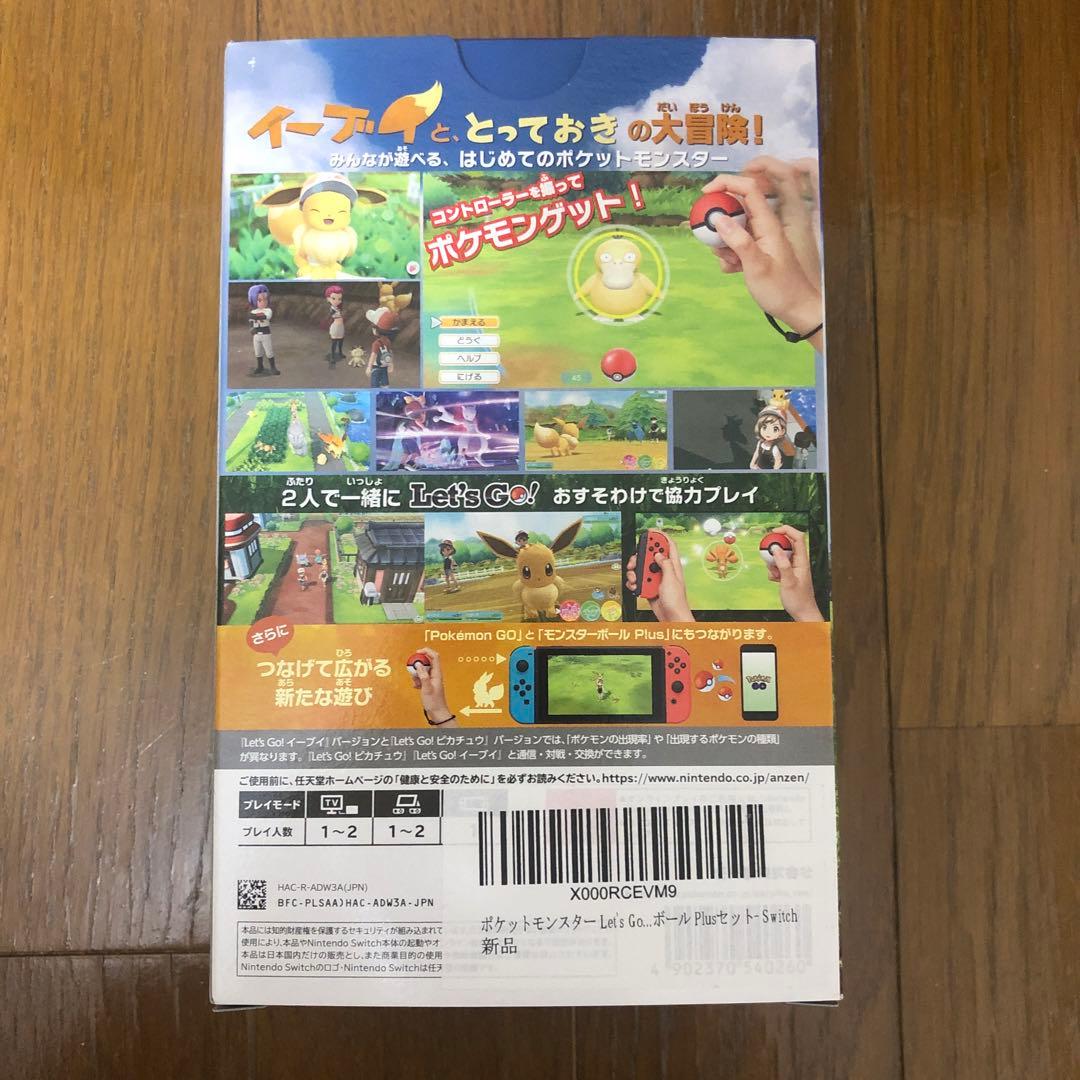 ポケットモンスター Let's Goイーブイ モンスターボール Plus セット